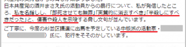共産党活動員から暴行受けた区議に脅しか｢即死させても無罪｣｢実質的に消去｣ブログで中核派に呼びかけ