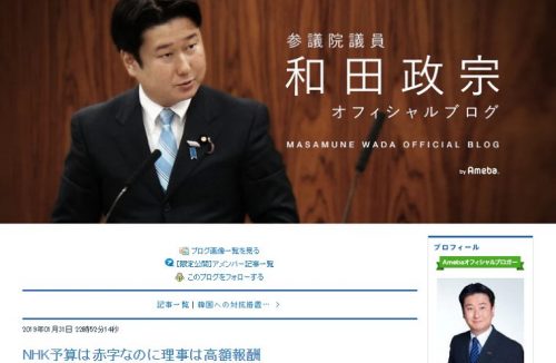 和田政宗議員「NHK理事の収入は2年で１億円近い」赤字でも理事定員は最大、任期満了後の再任も可能