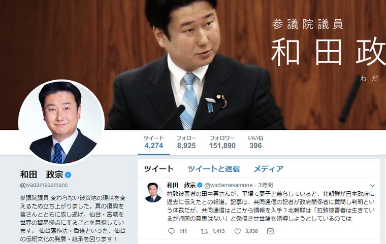 和田政宗議員「帰国の意思ないと発信させ世論誘導」拉致被害者情報のリーク元に警戒