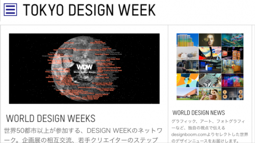 男児死亡事故の東京デザインウィークがホームページ公開停止、ドメインは２月で期限切れ