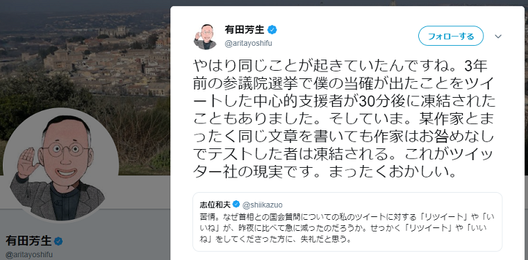 志位和夫と有田芳生がツイッター社に陰謀論を吹っ掛ける「首相との国会質問のリツイートが減っている！」