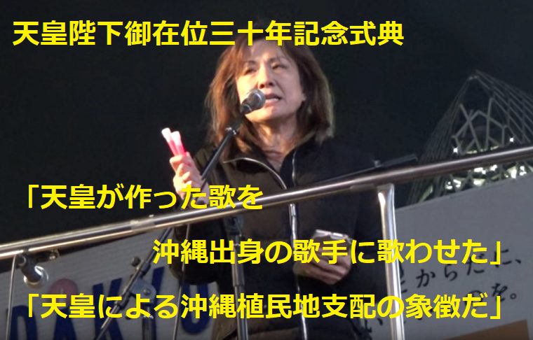 【動画】乗松聡子「天皇が作った歌を沖縄の歌手に歌わせた！天皇による植民地主義の象徴！」琉球新報掲載