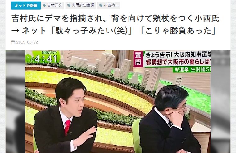 大阪ｗ選挙でフェイクニュース「小西候補が背を向けて頬杖をつく」←フリップを覗き込んだ瞬間を切り取り