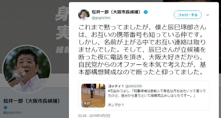 辰巳琢郎氏が府知事選出馬を断った本当の理由「都構想賛成なので」断った夜、松井一郎氏に電話で直接説明