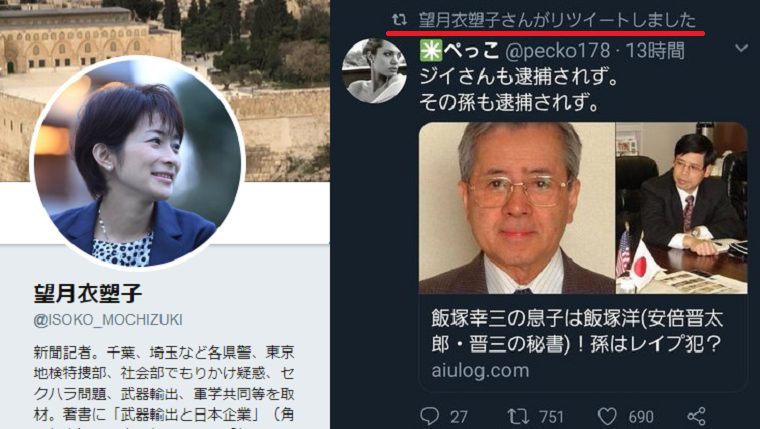 東京新聞・望月記者「池袋暴走の息子は安倍の秘書、孫はレイプ犯」デマを拡散して逃亡←ネットの轢き逃げ