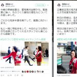 立憲民主党の田島麻衣子さん、公選法違反のタスキにモザイク処理してSNS投稿「ギリギリセーフ」とでも思ったのか？