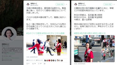 立憲民主党の田島麻衣子さん、公選法違反のタスキにモザイク処理してSNS投稿「ギリギリセーフ」とでも思ったのか？