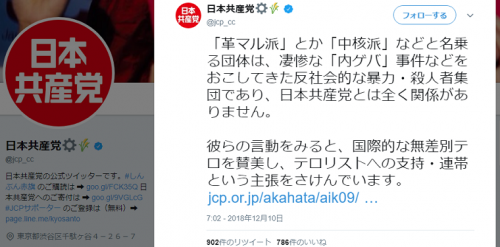 日本共産党員が中核派候補の選挙ボランティアに参加？機関紙「前進」に党員が寄稿「3回ほど足を運んだ」