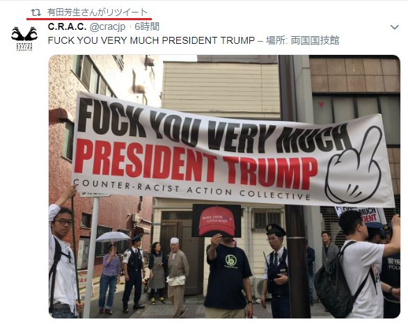 立憲・有田芳生議員がトランプ大統領を侮辱する写真を拡散「F〇〇K YOU VERY MUCH PRESIDENT TRUMP」