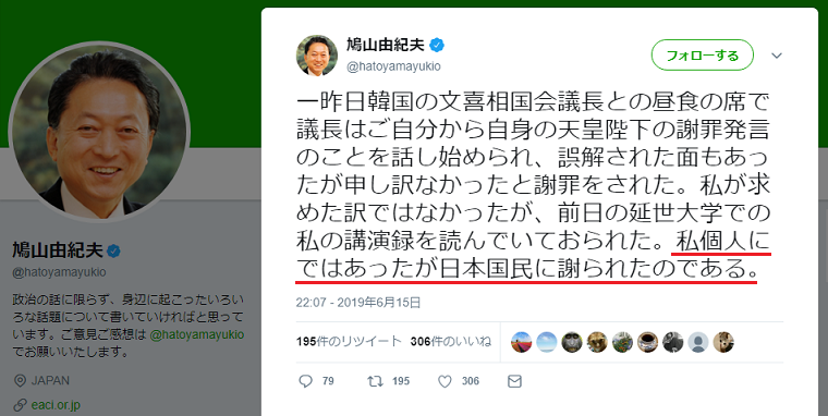 何様？韓国議長の謝罪に鳩山由紀夫「私個人にではあったが日本国民に謝られたのである」←勝手に国民の代表になるな