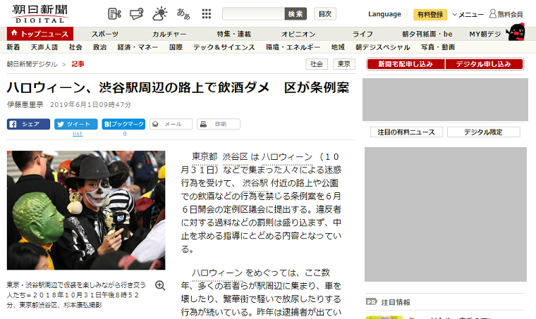 【渋谷ハロウィン騒動】朝日新聞が無断で写真掲載、モデルの男性「お酒も飲まずゴミまで拾って帰ったのに渋ハロの主犯格みたいに載せられた」
