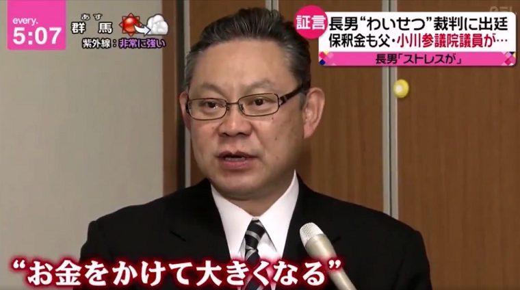 【野党支持者沈黙】立憲会派・小川参院議員の息子に実刑判決、女子小中学生への強制わいせつ致傷など連続6件（保釈中も犯行継続）で懲役たったの4年？