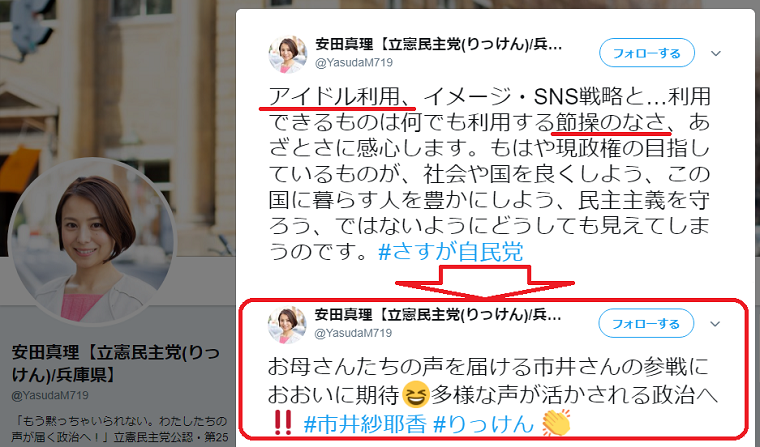 立憲ブーメラン・安田真理「アイドル、何でも利用する現政権の節操の無さ」→立憲が元モー娘。擁立「参戦におおいに期待！」