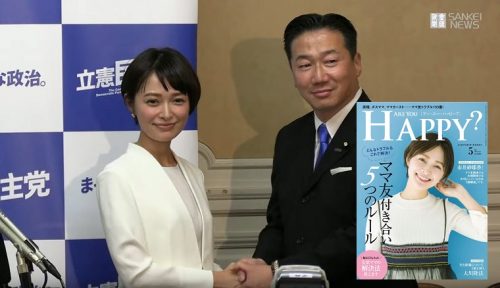 立憲候補・市井紗耶香「幸福の科学」の月刊誌で表紙を飾っていた！出馬会見の「立憲との引き寄せ」発言はやっぱりスピリチュアルだった