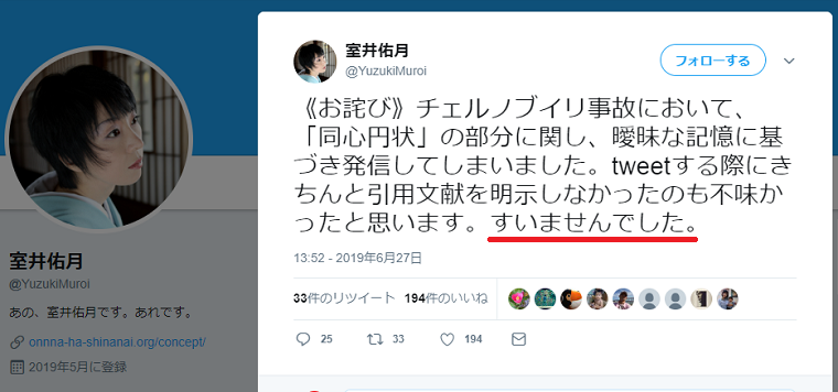 【速報】室井佑月がツイートを謝罪「チェルノブイリから同心円状に知能が低くなっている」→「曖昧な記憶に基づき発信、すいませんでした」