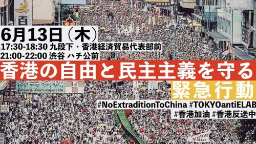 ＳＥＡＬＤｓ元メンバーらが香港のデモに連帯！→駐日中国大使館の厳しさを知らされ抗議を中止、なぜか矛先を香港に変更する
