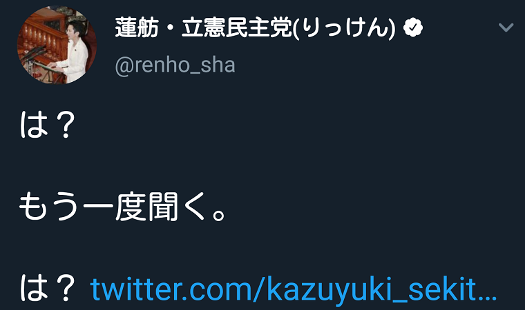蓮舫議員が性差別＆パワハラ？コメダでスイーツを食べた男性秘書に「は？　もう一度聞く。　は？」と詰め寄る→男性秘書「いや、あの、えーと…」