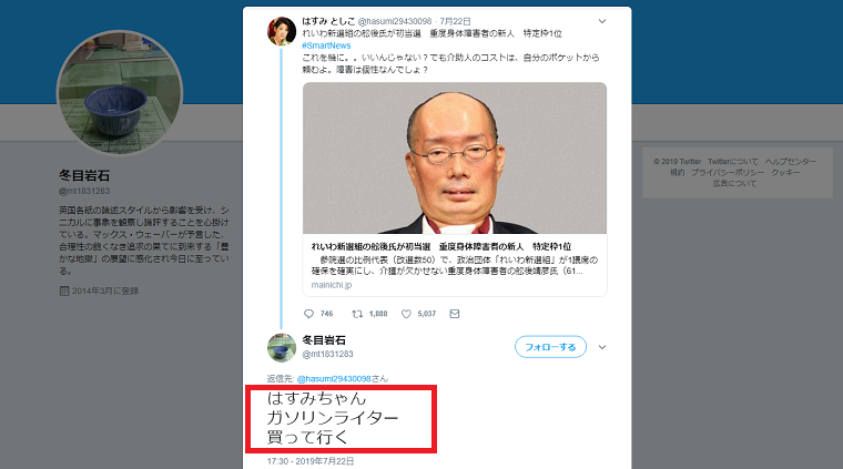 漫画家はすみとしこ氏を脅迫か？SNSで「ガソリンライター買って行く」「ガソリンを撒かれて放火されぬよう」