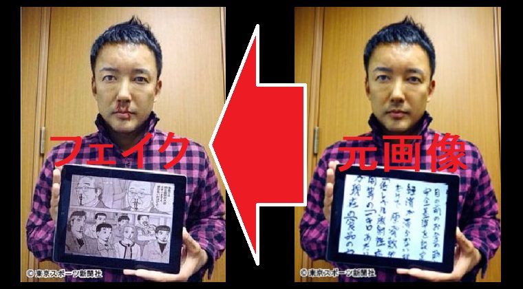 【フェイク注意】山本太郎の「美味しんぼ鼻血写真」は捏造！元は天皇陛下への手紙（一部）を公開した際の写真