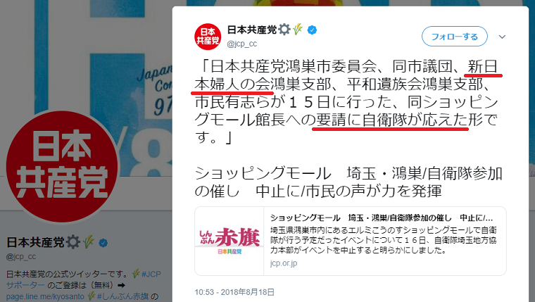新日本婦人の会「共産党じゃありません！」→共産党「市議団と新日本婦人の会で自衛隊のイベントを中止させたったわ(☝ ՞ਊ ՞)☝ｳｪｰｲ」