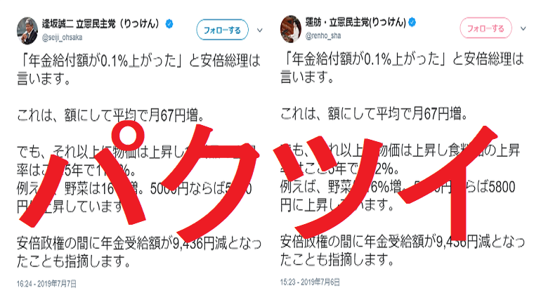 立憲・逢坂誠二さん、蓮舫さんからのパクツイがバレるの巻→「蓮舫事務所に断ってコピペした」口裏合わせ？