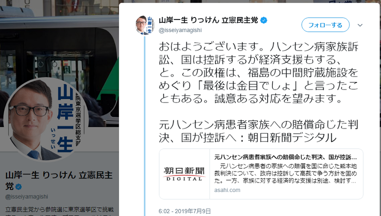 立憲民主党の候補（元朝日新聞記者）が朝日新聞の誤報で政権批判、指摘を受けても絶対に謝らない立憲スタイル