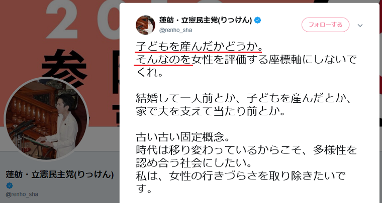 ブーメラン蓮舫「子供を産んだかどうかで女性を評価するな！」→有本香「女性候補者が◯児のママ、子育て経験を選挙の売りにしてるよね？」