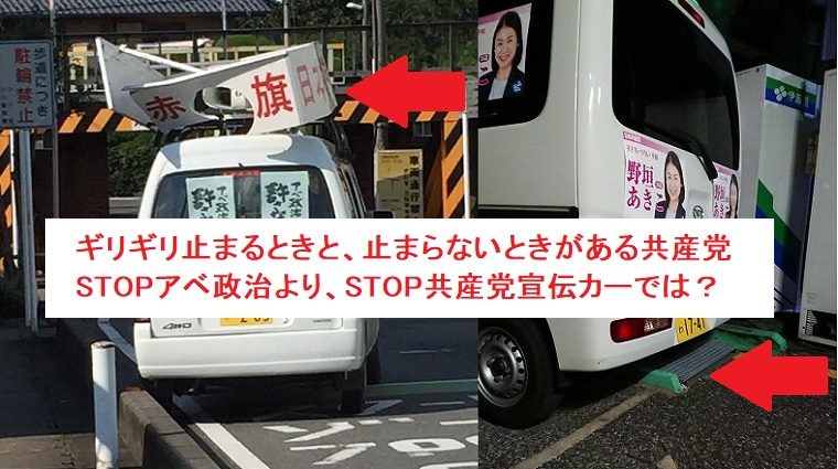 共産党の選挙カーが一般車に追突、女性2人が緊急搬送！共産党「候補者は乗車していません」←それは関係ない
