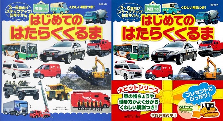 幼児向け図鑑の自衛隊車両に抗議した団体→子どもの本・九条の会、日本児童文学者協会など「銃を構えた自衛隊員を乗せたジープや戦車が働く車として掲載」