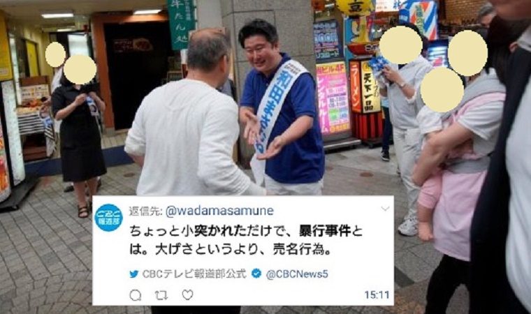 和田政宗議員に暴行した男を公選法違反で書類送検！正体は「団体役員」らしいのでCBCさんに取材してもらいましょう
