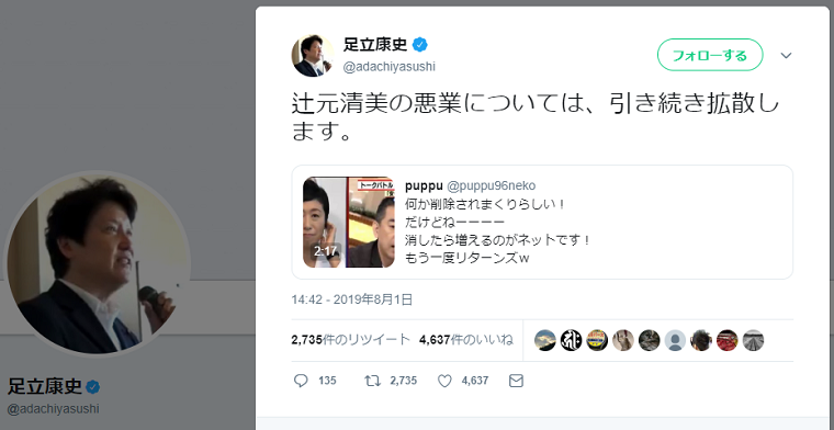 維新から厳重注意の足立康史議員「辻元清美の悪業については引き続き拡散します」ツイッターマイルールから除外