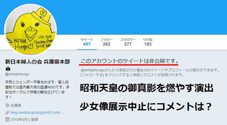 新日本婦人の会兵庫が非公開に！自衛隊イベントを中止に「朗報」→少女像展示中止に「悲報」を期待していたのに