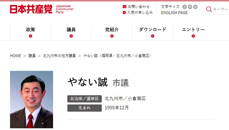 共産党議員が書類送検されたいた！車２台のサイドミラーを破壊した器物損壊容疑