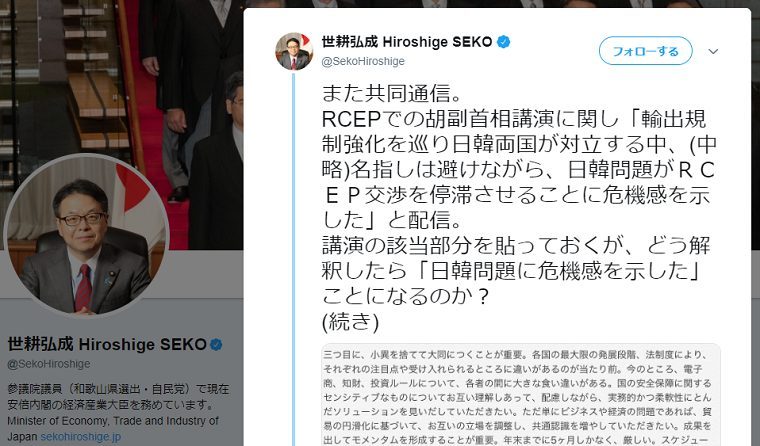 世耕大臣「共同通信は歪曲した報道はやめて欲しい」共同通信「中国の胡副首相、日韓問題でRCEP交渉を停滞」発言の事実なし