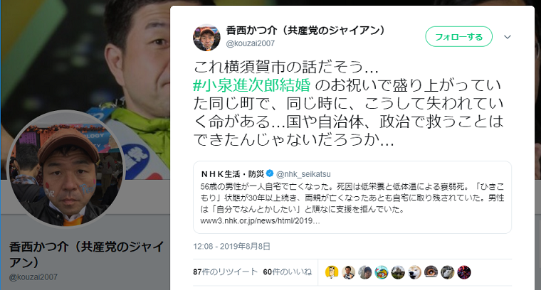 共産党地区委員長「小泉進次郎結婚のお祝いで盛り上がっていた同じ町で同じ時に失われていく命」←亡くなったのは昨年末