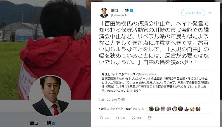 原口一博「日本人が大切にしているものを燃すことが表現の自由、芸術の名の下に許されていいのか？」百田氏の公演中止にも言及