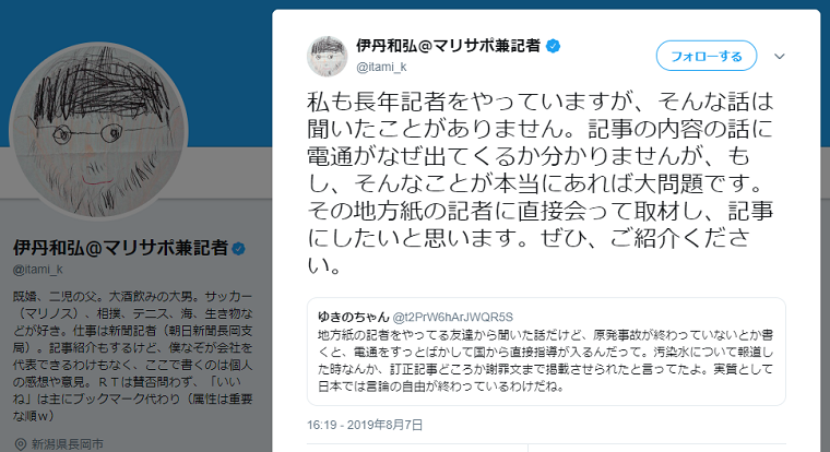 原発記事を書くと国から指導？→朝日記者「聞いたことがない」→投稿者「詳細教えようか？」→朝日記者「教えて」→投稿者「だが断る！」