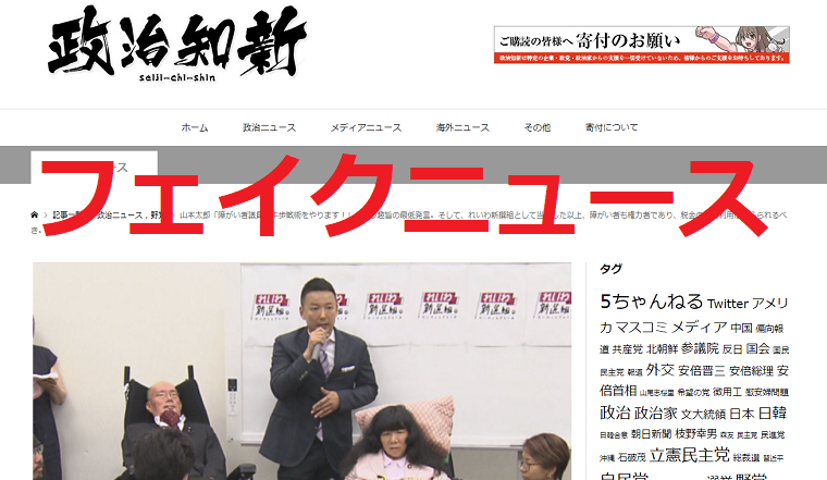 検証！山本太郎は「障害者議員で牛歩戦術をやる」という趣旨の発言をしたのか？→今回も政治知新のフェイクニュース