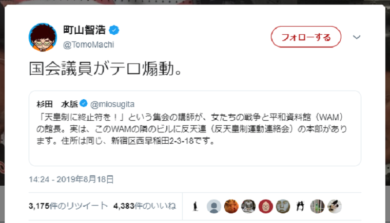杉田水脈「反転連の本部は西早稲田」→町山智浩「国会議員がテロ煽動」ちょと何言ってるかわからないと話題に