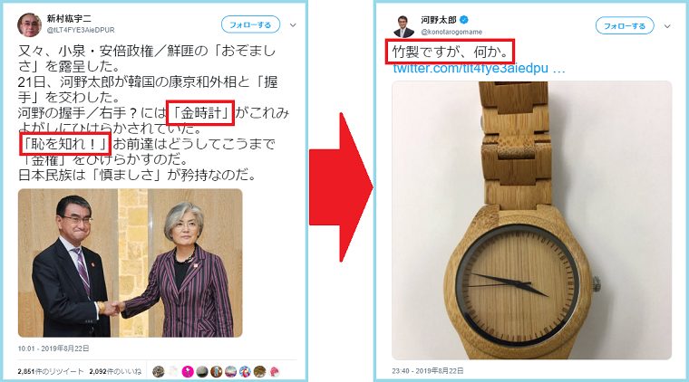 新人おじさん「河野太郎が韓国外相に金時計をひけらかし！恥を知れ！」→河野太郎「竹製ですが、何か？」