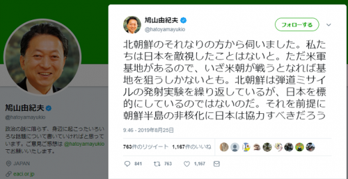 伝書鳩の鳩山由紀夫「北朝鮮のそれなりの方」に代わって日本を脅す「いざ米朝が戦うとなれば基地を狙うしかない」