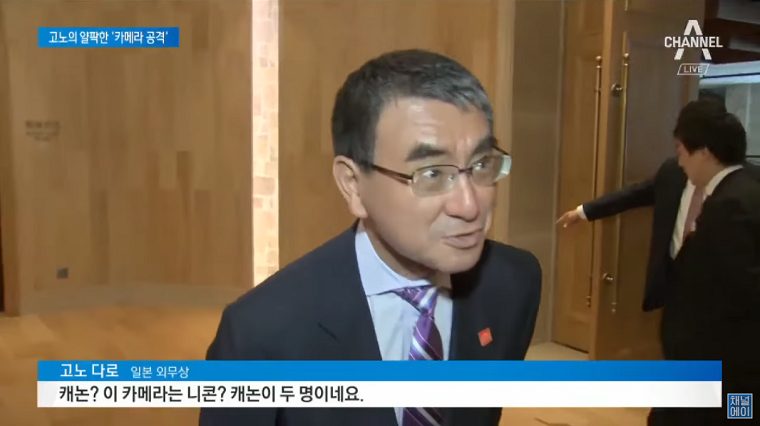 韓国メディアの捏造！河野太郎大臣が韓国人記者を挑発「そのカメラは日本製？」→本人が否定