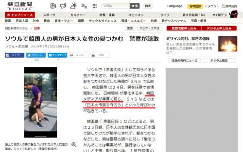 【朝日新聞】ソウルで日本人女性が暴行された事件を渋々伝える「韓国メディアが手厚く報じている」←知らんがな