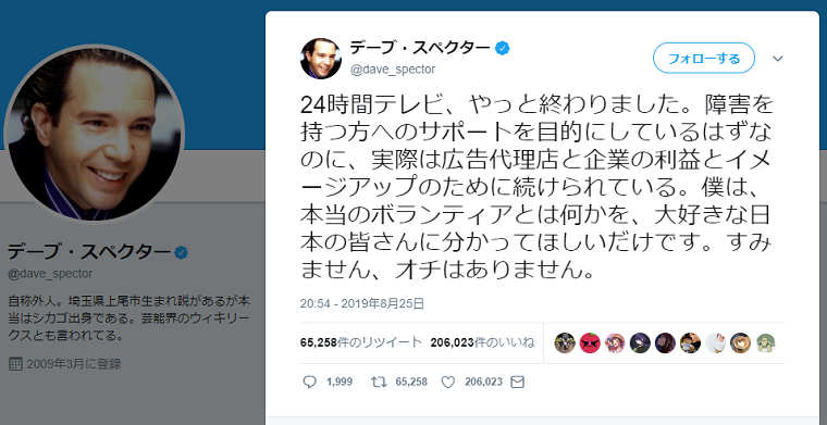 デーブ・スペクター「24時間テレビから国民を守る党」を結成へ「実際は広告代理店と企業の利益とイメージアップのため」