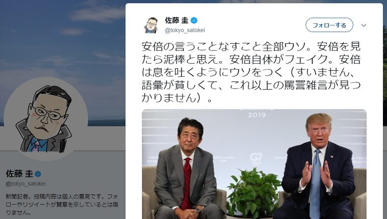 東京新聞記者が中傷ツイート「安倍を見たら泥棒と思え。安倍自体がフェイク。安倍は息を吐くようにウソをつく」