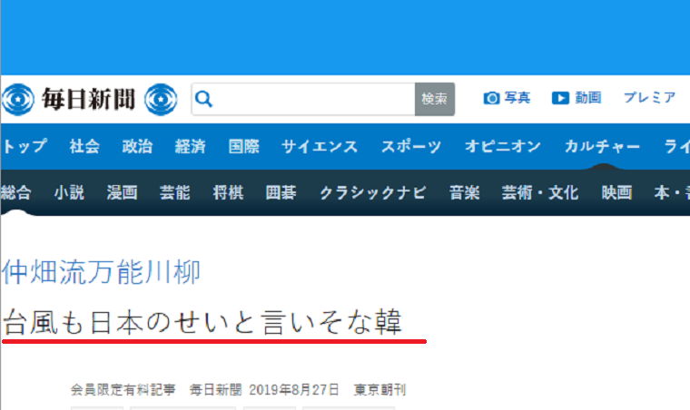 これでヘイト？毎日新聞が韓国を風刺した川柳を削除、表現の自由はどこへ？過去には「九条俳句」で裁判も
