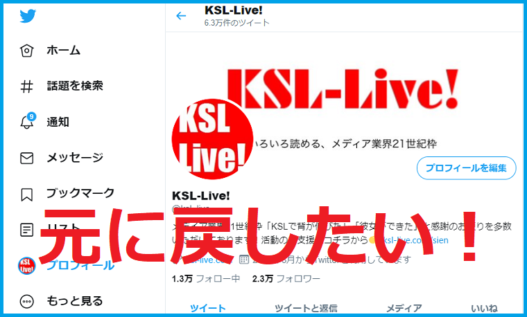 ツイッターを旧デザインに戻す方法はプラグイン「GoodTwitter」を追加するだけ！埋め込み機能も復活