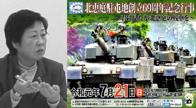 自衛隊イベント抗議の共産党市議「人殺しの訓練は事実」レンジャー訓練に反対した田村智子議員の発言を擁護