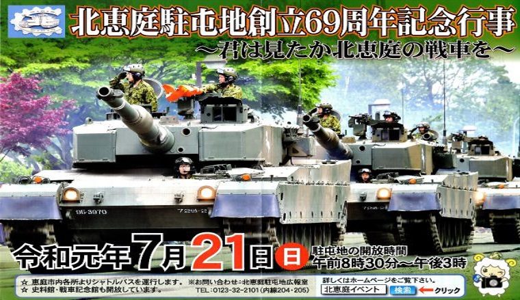 神対応！共産党市議が自衛隊チラシに抗議→市役所「災害時にお世話になる師団。何か問題でも？」→イベント開催日に市議ツイッター凍結
