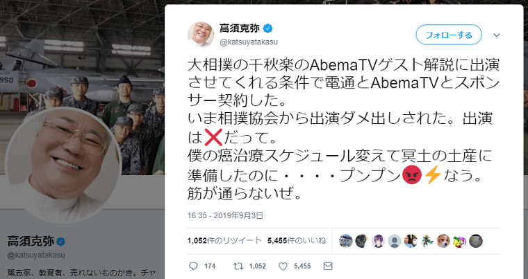 高須院長「納得できないのでスポンサー降りた」大相撲千秋楽AbemaTV出演に相撲協会がNG！初場所での横審苦言が原因か？